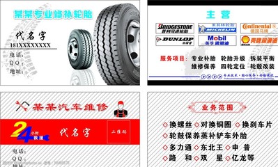 汽车修理轮胎保养服务